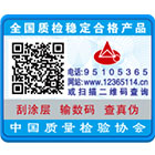 “全國(guó)質(zhì)檢穩(wěn)定合格產(chǎn)品”專用標(biāo)識(shí)