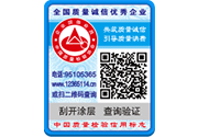中國質(zhì)量檢驗(yàn)協(xié)會(huì)企業(yè)團(tuán)體會(huì)員專用標(biāo)識(shí)