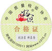 中檢協防偽溯源和物流管理服務系統(tǒng)