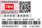 中檢協防偽溯源和物流管理服務系統(tǒng)