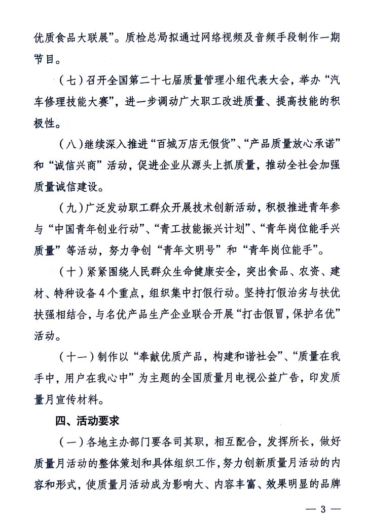 中共中央宣傳部、國家質量監(jiān)督檢驗檢疫總局、國家發(fā)展和改革委員會、中華全國總工會、共青團中央《關于開展“2005年全國質量月”活動的通知》