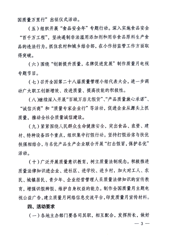 中共中央宣傳部、國家質(zhì)量監(jiān)督檢驗檢疫總局、國家發(fā)展和改革委員會、中華全國總工會、共青團中央《關(guān)于開展“2006年全國質(zhì)量月”活動的通知》