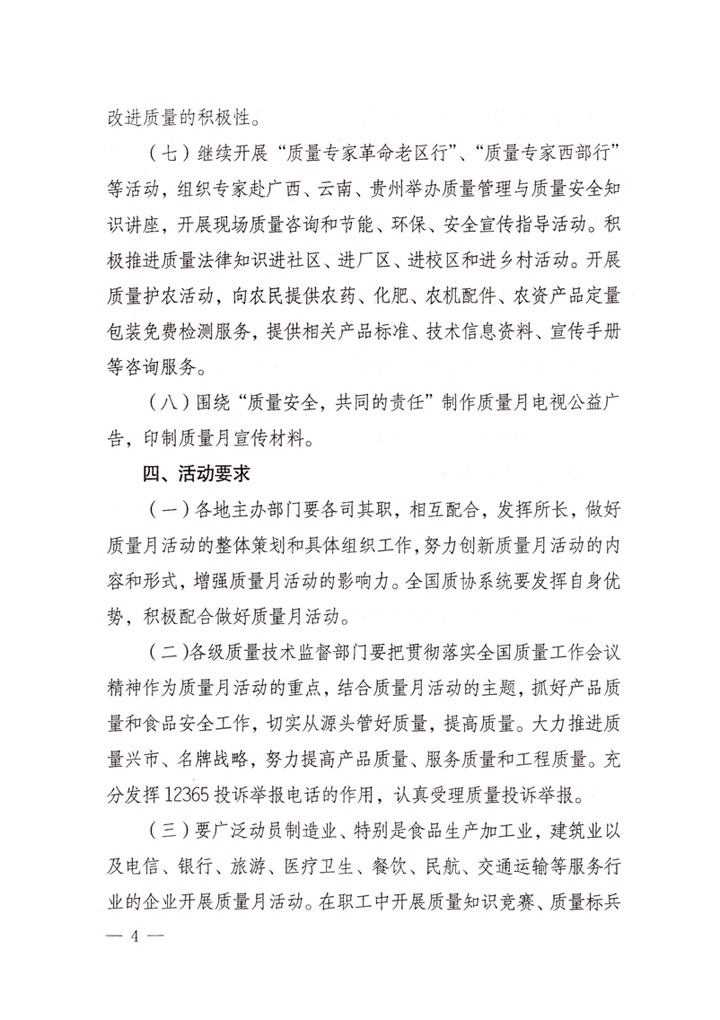中共中央宣傳部、國家質(zhì)量監(jiān)督檢驗(yàn)檢疫總局、國家發(fā)展和改革委員會(huì)、中華全國總工會(huì)、共青團(tuán)中央《關(guān)于開展“2007年全國質(zhì)量月”活動(dòng)的通知》