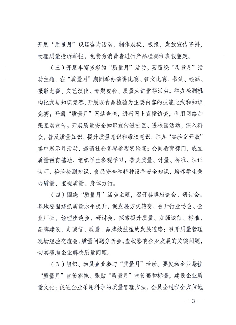 國家質量監(jiān)督檢驗檢疫總局、工業(yè)和信息化部、住房和城鄉(xiāng)建設部、國務院國有資產監(jiān)督管理委員會、中華全國工商業(yè)聯合會、中華全國總工會、共青團中央《關于開展2010年全國“質量月”活動的通知》