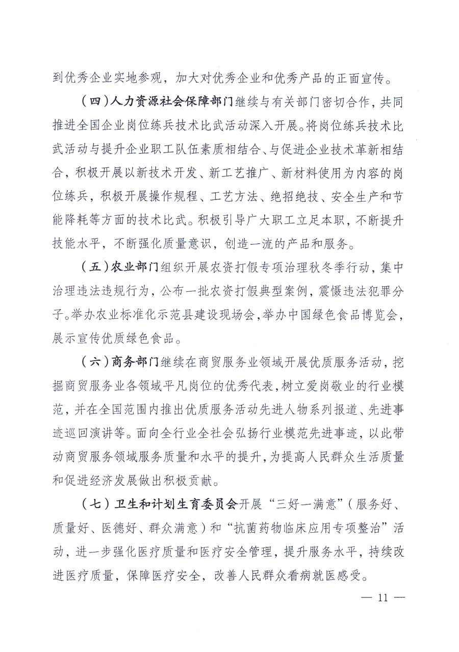 國(guó)家質(zhì)量監(jiān)督檢驗(yàn)檢疫總局、中共中央宣傳部等單位《關(guān)于開展2013年全國(guó)“質(zhì)量月”活動(dòng)的通知》