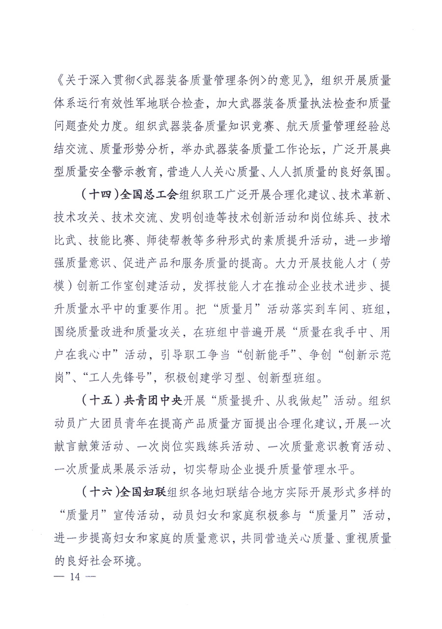 國(guó)家質(zhì)量監(jiān)督檢驗(yàn)檢疫總局、中共中央宣傳部等單位《關(guān)于開展2013年全國(guó)“質(zhì)量月”活動(dòng)的通知》