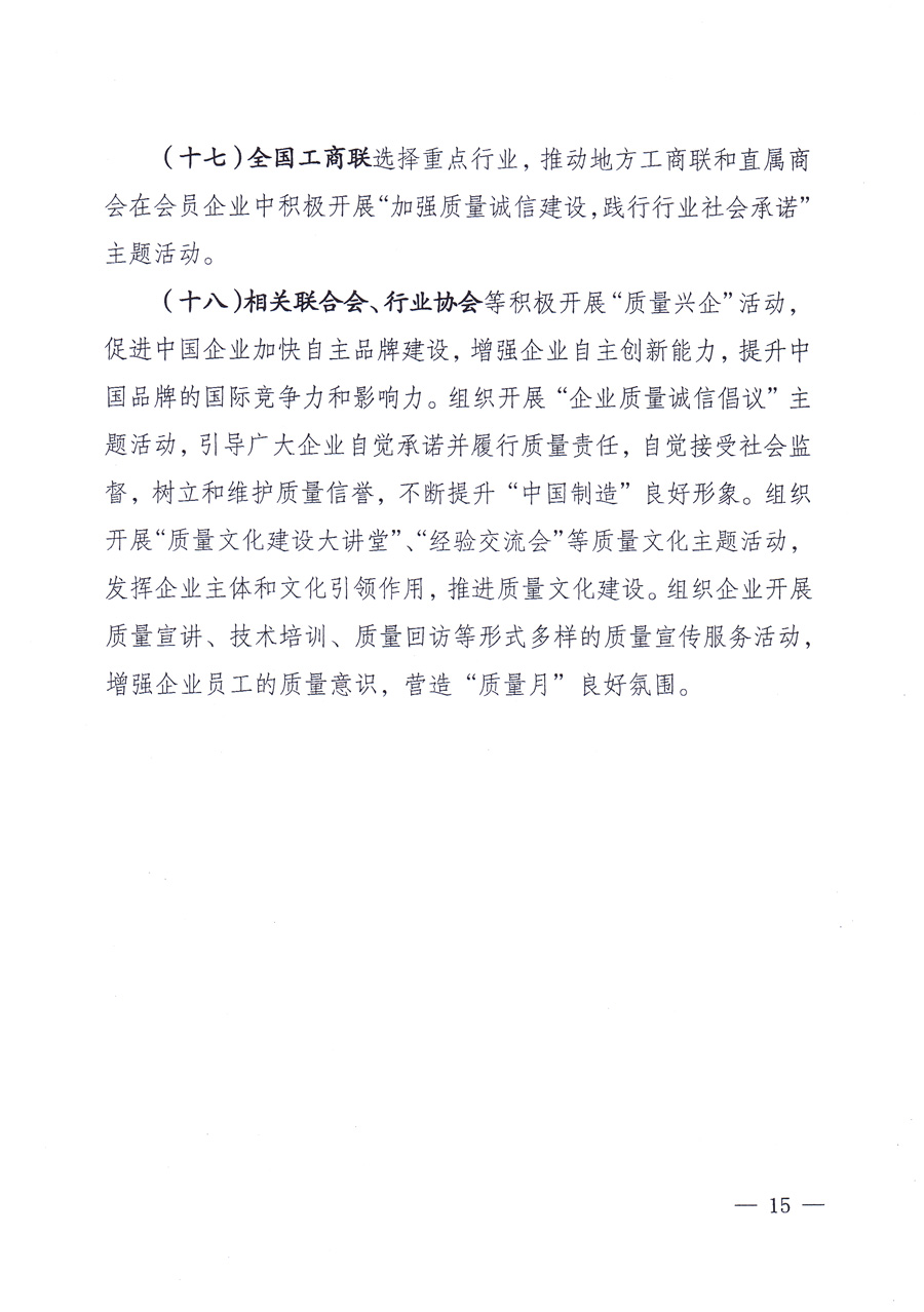 國(guó)家質(zhì)量監(jiān)督檢驗(yàn)檢疫總局、中共中央宣傳部等單位《關(guān)于開展2013年全國(guó)“質(zhì)量月”活動(dòng)的通知》