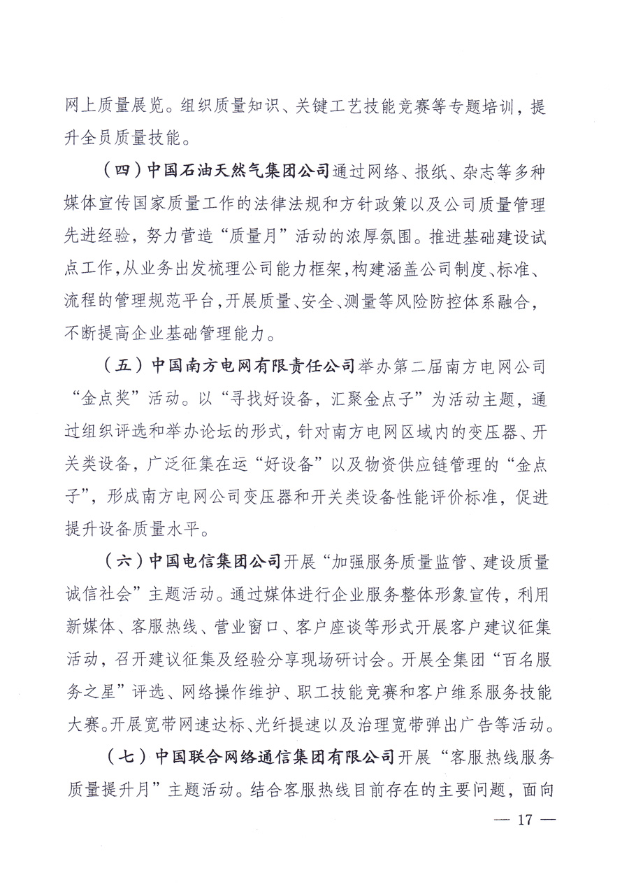 國(guó)家質(zhì)量監(jiān)督檢驗(yàn)檢疫總局、中共中央宣傳部等單位《關(guān)于開展2013年全國(guó)“質(zhì)量月”活動(dòng)的通知》