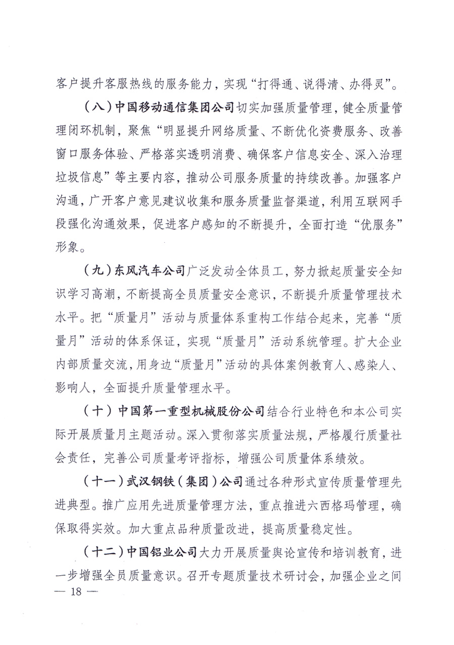 國(guó)家質(zhì)量監(jiān)督檢驗(yàn)檢疫總局、中共中央宣傳部等單位《關(guān)于開展2013年全國(guó)“質(zhì)量月”活動(dòng)的通知》