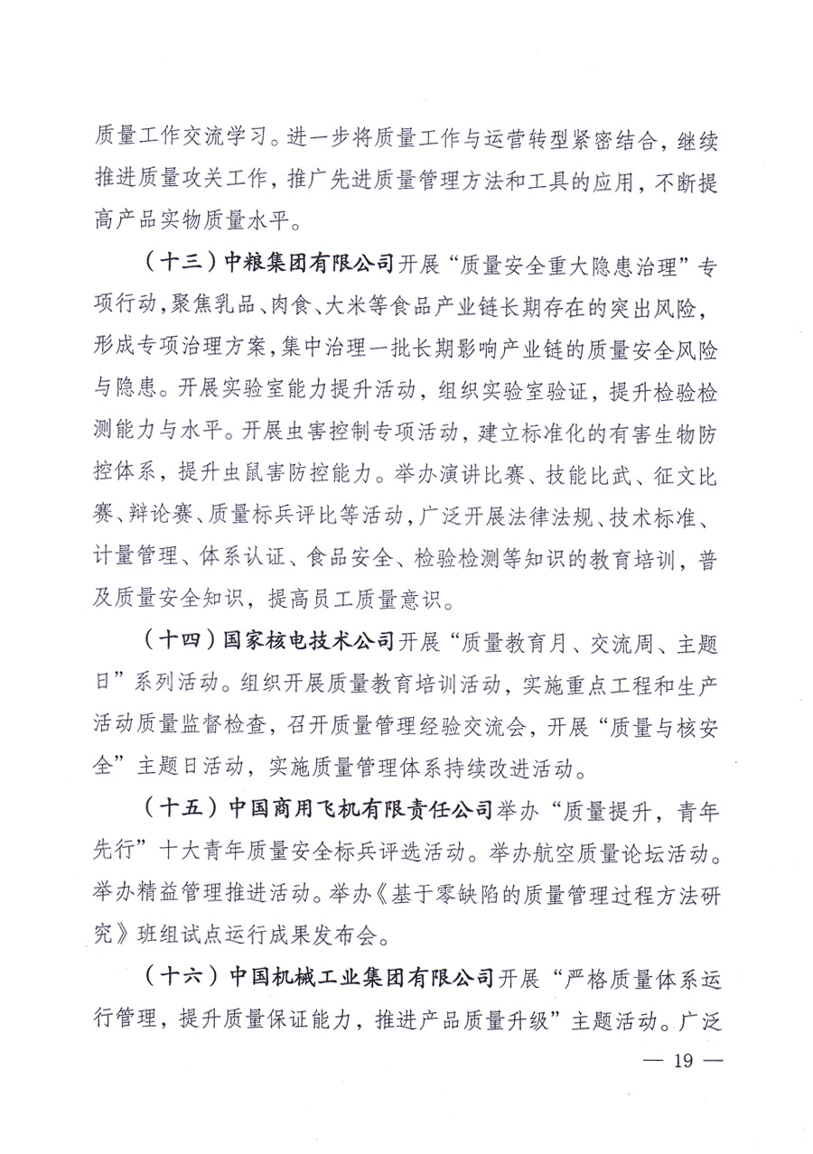 國(guó)家質(zhì)量監(jiān)督檢驗(yàn)檢疫總局、中共中央宣傳部等單位《關(guān)于開展2013年全國(guó)“質(zhì)量月”活動(dòng)的通知》