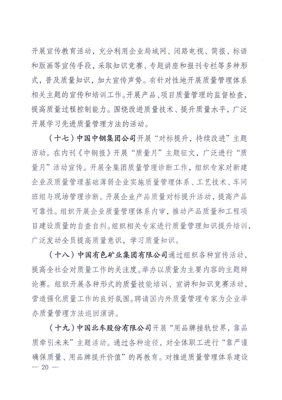 國(guó)家質(zhì)量監(jiān)督檢驗(yàn)檢疫總局、中共中央宣傳部等單位《關(guān)于開展2013年全國(guó)“質(zhì)量月”活動(dòng)的通知》