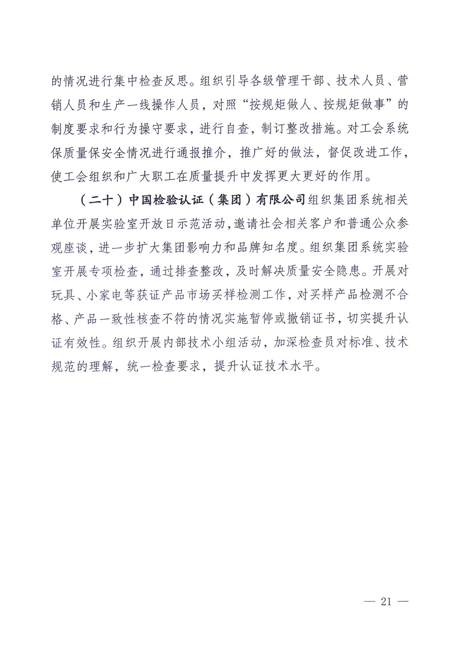 國(guó)家質(zhì)量監(jiān)督檢驗(yàn)檢疫總局、中共中央宣傳部等單位《關(guān)于開展2013年全國(guó)“質(zhì)量月”活動(dòng)的通知》