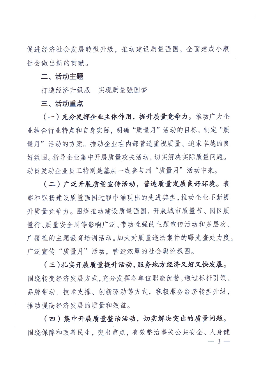 國(guó)家質(zhì)量監(jiān)督檢驗(yàn)檢疫總局、中共中央宣傳部等單位《關(guān)于開展2013年全國(guó)“質(zhì)量月”活動(dòng)的通知》