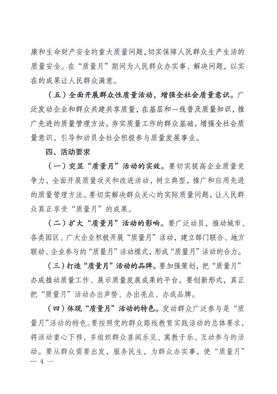 國(guó)家質(zhì)量監(jiān)督檢驗(yàn)檢疫總局、中共中央宣傳部等單位《關(guān)于開展2013年全國(guó)“質(zhì)量月”活動(dòng)的通知》