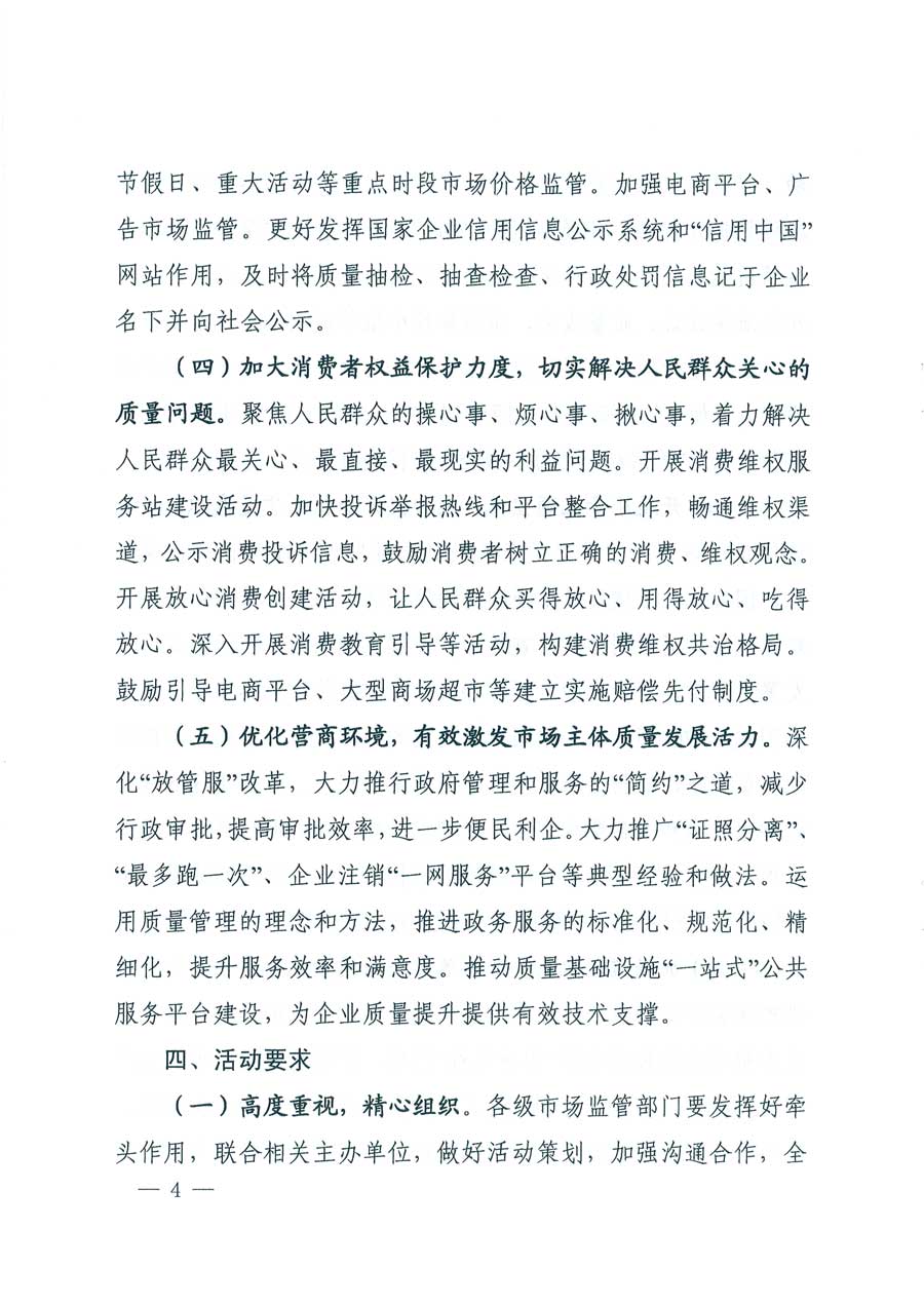 市場監(jiān)管總局等14個部門關于開展2019年全國“質量月”活動的通知