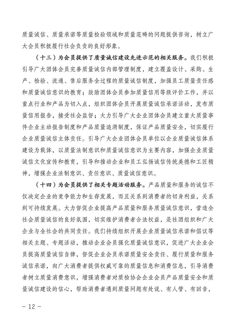 中國質(zhì)量檢驗協(xié)會關于第四屆第一次會員代表大會和第四屆第一次理事會相關表決結果的公告(中檢辦發(fā)〔2020〕1號)