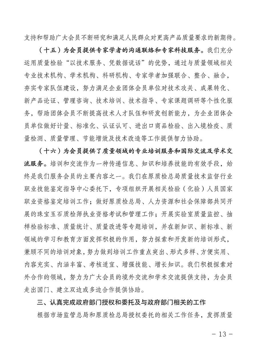 中國質(zhì)量檢驗協(xié)會關于第四屆第一次會員代表大會和第四屆第一次理事會相關表決結果的公告(中檢辦發(fā)〔2020〕1號)