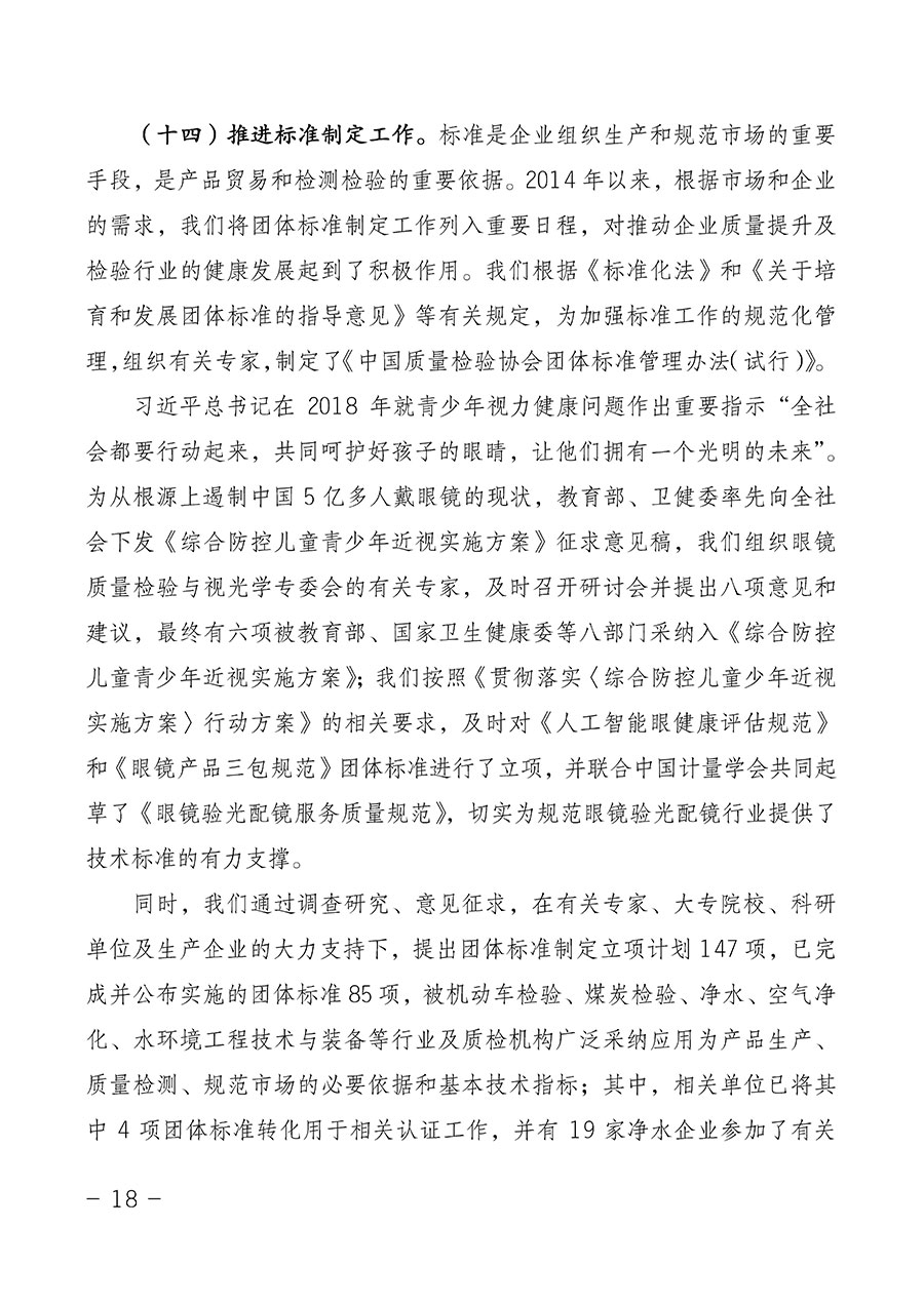 中國質(zhì)量檢驗協(xié)會關于第四屆第一次會員代表大會和第四屆第一次理事會相關表決結果的公告(中檢辦發(fā)〔2020〕1號)