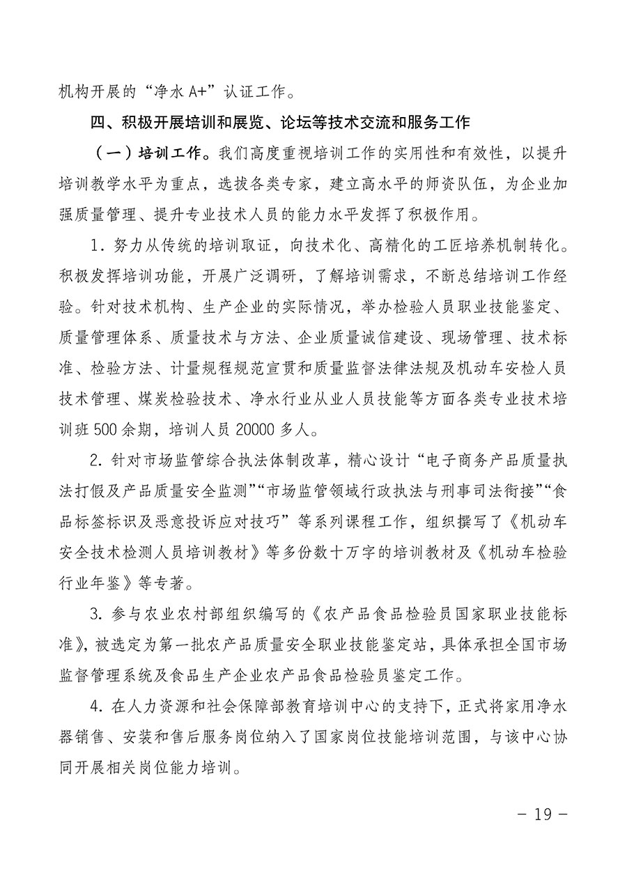 中國質(zhì)量檢驗協(xié)會關于第四屆第一次會員代表大會和第四屆第一次理事會相關表決結果的公告(中檢辦發(fā)〔2020〕1號)