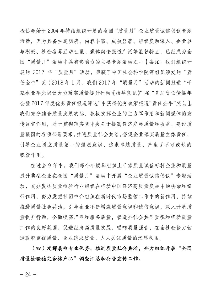 中國質(zhì)量檢驗協(xié)會關于第四屆第一次會員代表大會和第四屆第一次理事會相關表決結果的公告(中檢辦發(fā)〔2020〕1號)
