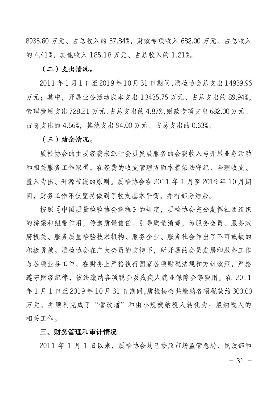 中國質(zhì)量檢驗協(xié)會關于第四屆第一次會員代表大會和第四屆第一次理事會相關表決結果的公告(中檢辦發(fā)〔2020〕1號)