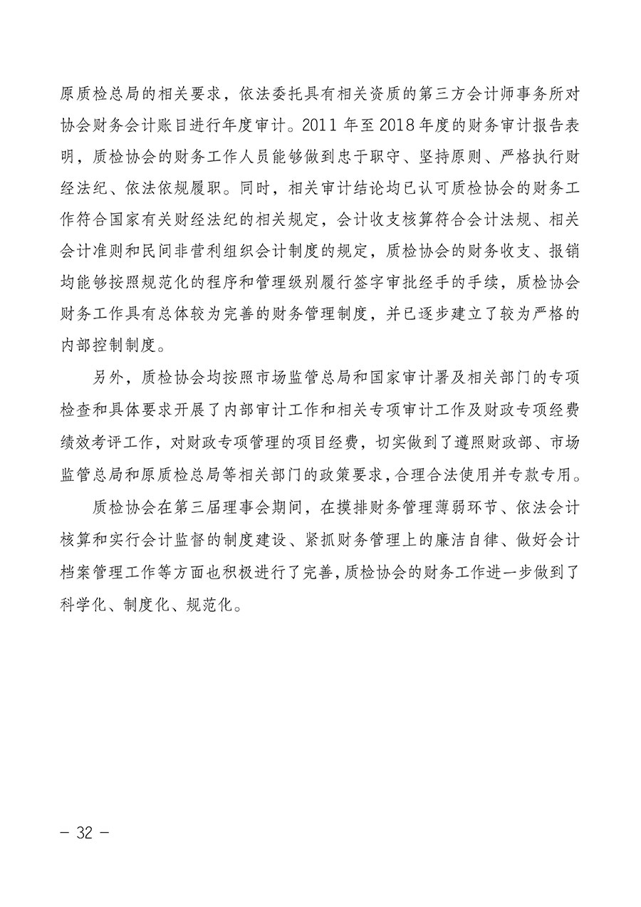 中國質(zhì)量檢驗協(xié)會關于第四屆第一次會員代表大會和第四屆第一次理事會相關表決結果的公告(中檢辦發(fā)〔2020〕1號)