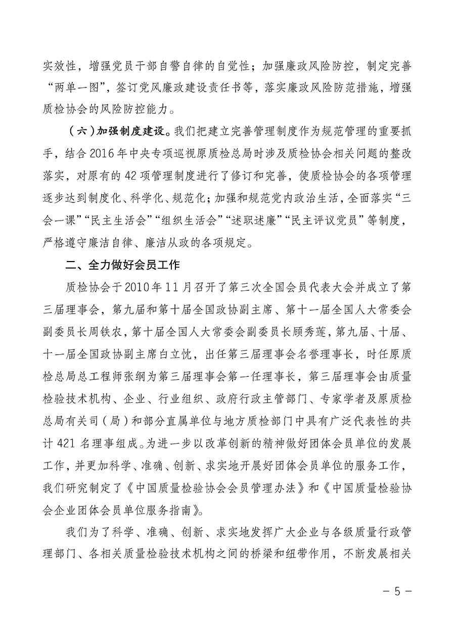 中國質(zhì)量檢驗協(xié)會關于第四屆第一次會員代表大會和第四屆第一次理事會相關表決結果的公告(中檢辦發(fā)〔2020〕1號)