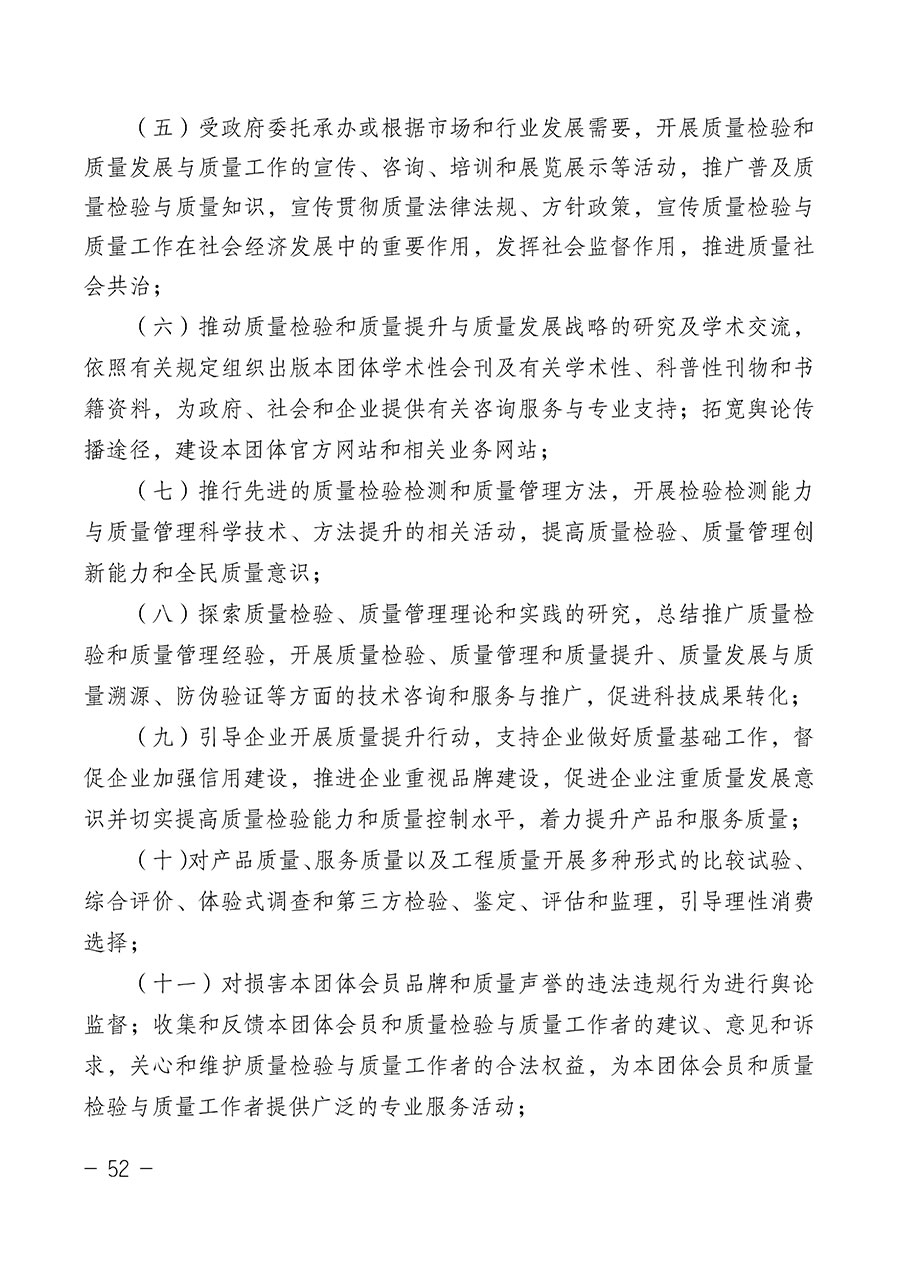 中國質(zhì)量檢驗協(xié)會關于第四屆第一次會員代表大會和第四屆第一次理事會相關表決結果的公告(中檢辦發(fā)〔2020〕1號)