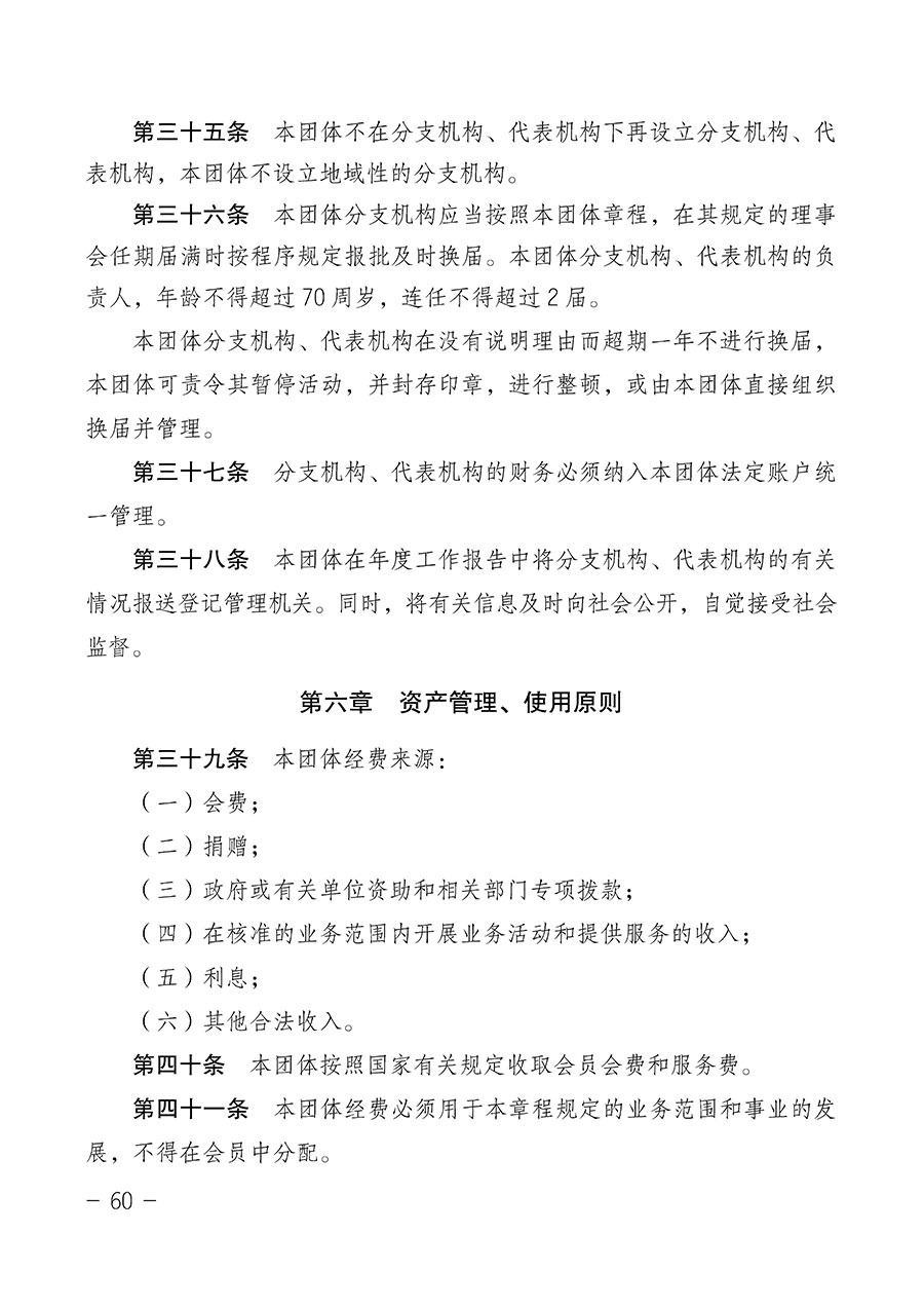 中國質(zhì)量檢驗協(xié)會關于第四屆第一次會員代表大會和第四屆第一次理事會相關表決結果的公告(中檢辦發(fā)〔2020〕1號)