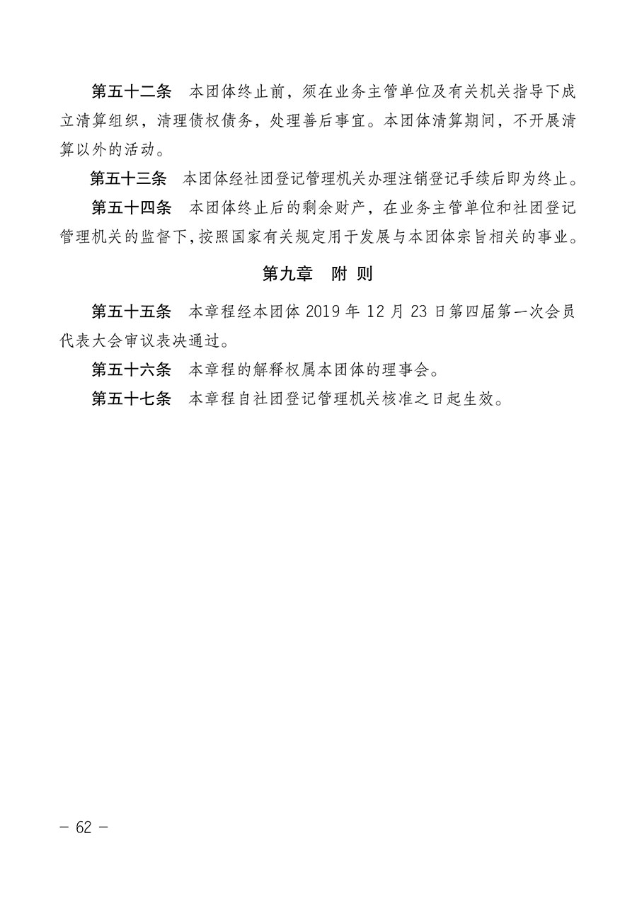 中國質(zhì)量檢驗協(xié)會關于第四屆第一次會員代表大會和第四屆第一次理事會相關表決結果的公告(中檢辦發(fā)〔2020〕1號)