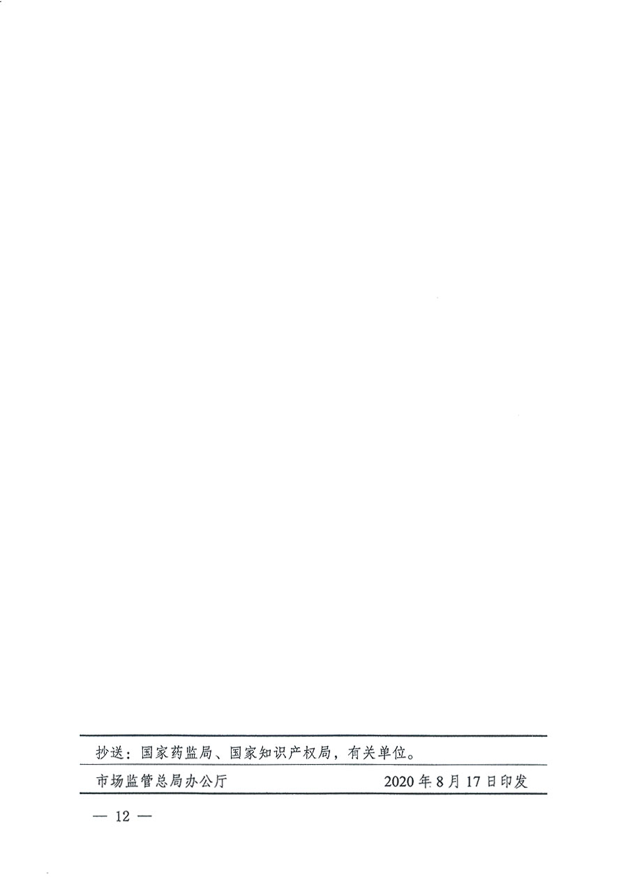 市場監(jiān)管總局等16個部門關(guān)于開展2020年全國“質(zhì)量月”活動的通知(國市監(jiān)質(zhì)〔2020〕133號)