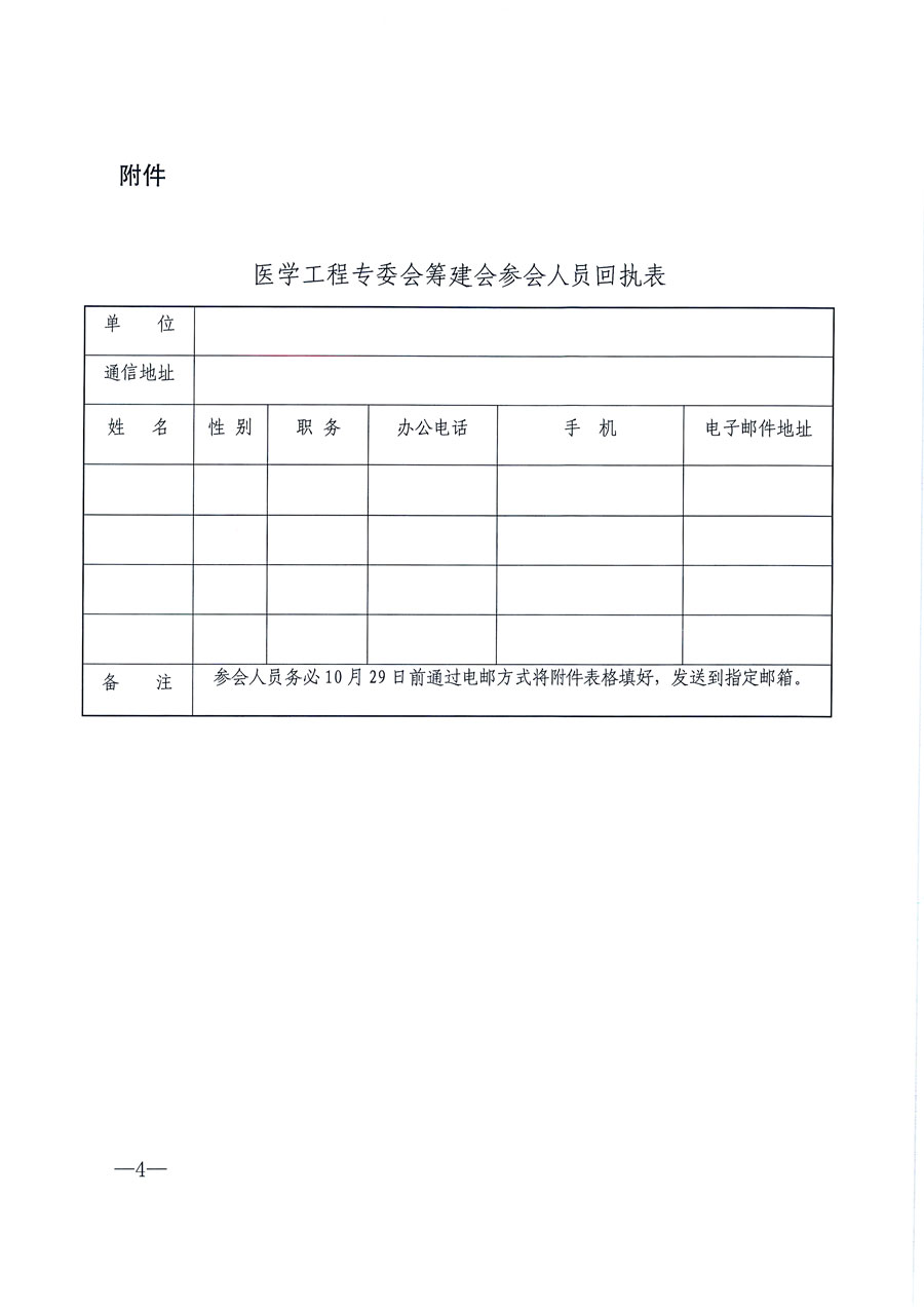 中國(guó)質(zhì)量檢驗(yàn)協(xié)會(huì)關(guān)于召開(kāi)醫(yī)學(xué)工程專業(yè)委員會(huì)籌建會(huì)的通知(中檢辦發(fā)〔2021〕183號(hào))