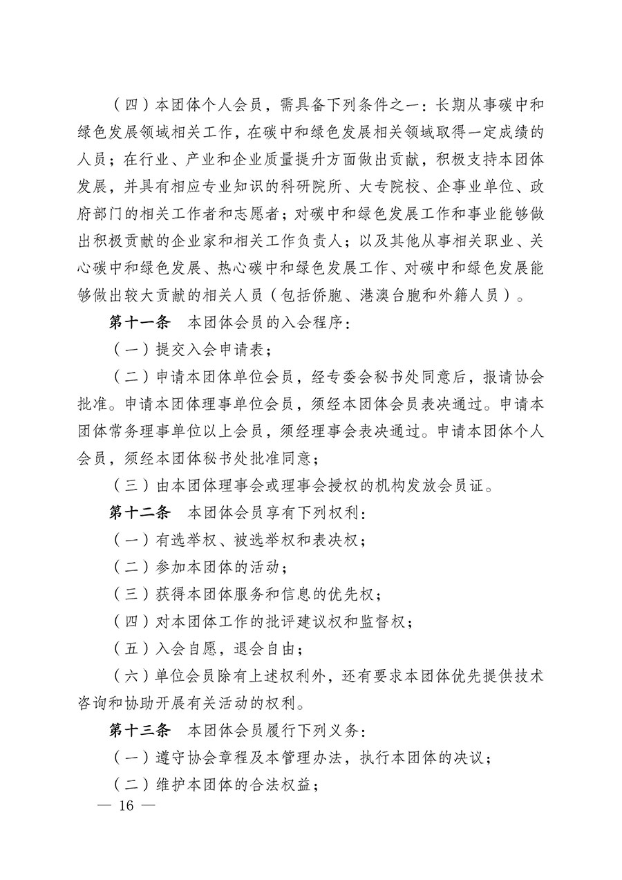 中國質(zhì)量檢驗(yàn)協(xié)會(huì)關(guān)于碳中和綠色發(fā)展專業(yè)委員會(huì)成立大會(huì)暨第一次會(huì)員代表大會(huì)和第一屆理事會(huì)相關(guān)表決結(jié)果的公告(中檢辦發(fā)〔2021〕289號)
