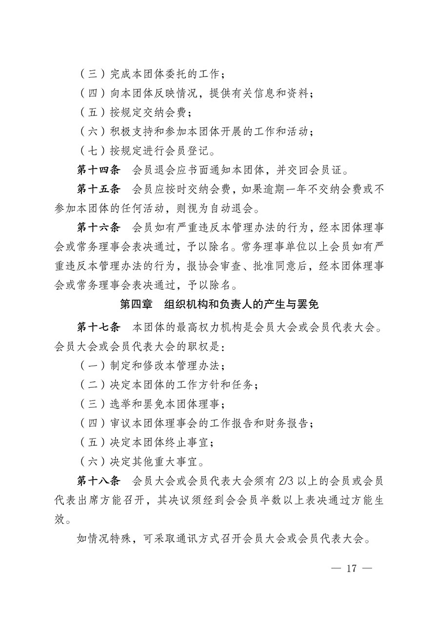 中國質(zhì)量檢驗(yàn)協(xié)會(huì)關(guān)于碳中和綠色發(fā)展專業(yè)委員會(huì)成立大會(huì)暨第一次會(huì)員代表大會(huì)和第一屆理事會(huì)相關(guān)表決結(jié)果的公告(中檢辦發(fā)〔2021〕289號)