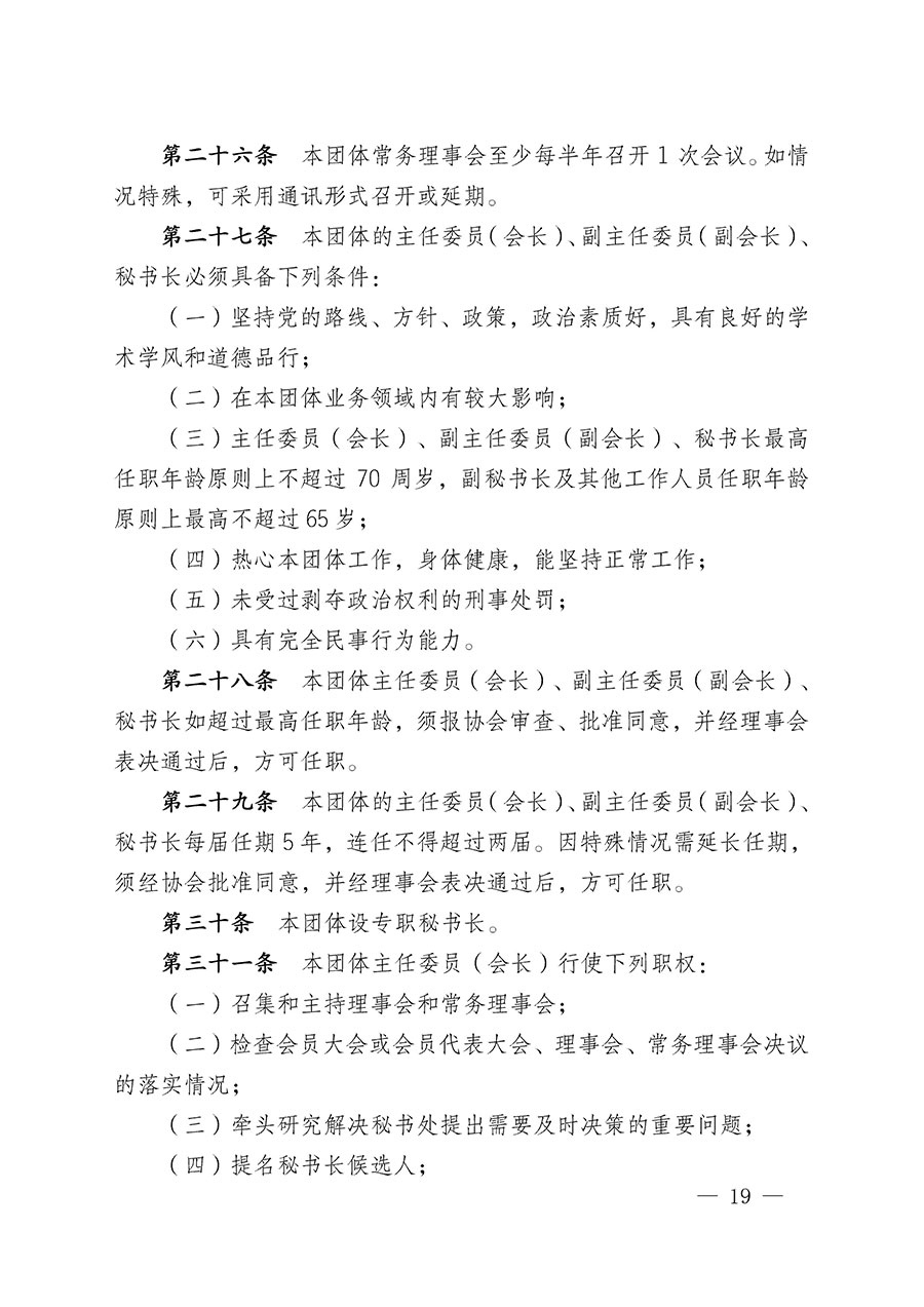 中國質(zhì)量檢驗(yàn)協(xié)會(huì)關(guān)于碳中和綠色發(fā)展專業(yè)委員會(huì)成立大會(huì)暨第一次會(huì)員代表大會(huì)和第一屆理事會(huì)相關(guān)表決結(jié)果的公告(中檢辦發(fā)〔2021〕289號)