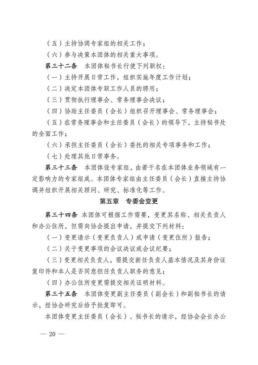 中國質(zhì)量檢驗(yàn)協(xié)會(huì)關(guān)于碳中和綠色發(fā)展專業(yè)委員會(huì)成立大會(huì)暨第一次會(huì)員代表大會(huì)和第一屆理事會(huì)相關(guān)表決結(jié)果的公告(中檢辦發(fā)〔2021〕289號)