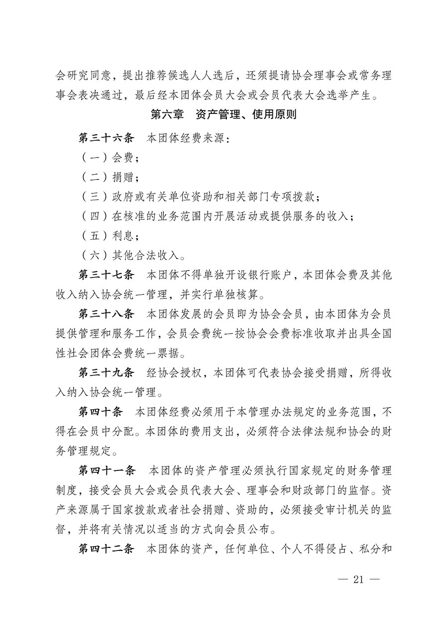 中國質(zhì)量檢驗(yàn)協(xié)會(huì)關(guān)于碳中和綠色發(fā)展專業(yè)委員會(huì)成立大會(huì)暨第一次會(huì)員代表大會(huì)和第一屆理事會(huì)相關(guān)表決結(jié)果的公告(中檢辦發(fā)〔2021〕289號)
