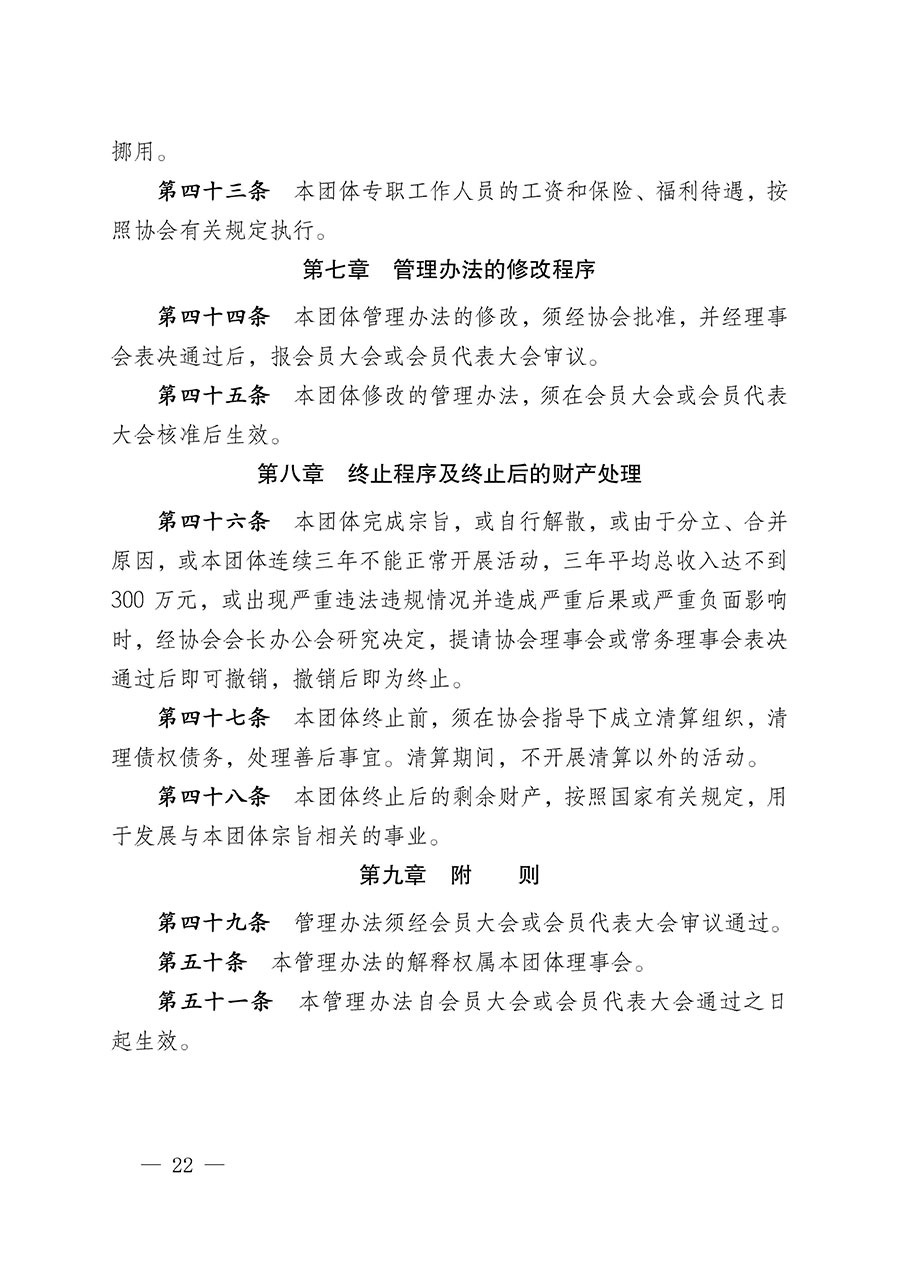 中國質(zhì)量檢驗(yàn)協(xié)會(huì)關(guān)于碳中和綠色發(fā)展專業(yè)委員會(huì)成立大會(huì)暨第一次會(huì)員代表大會(huì)和第一屆理事會(huì)相關(guān)表決結(jié)果的公告(中檢辦發(fā)〔2021〕289號)