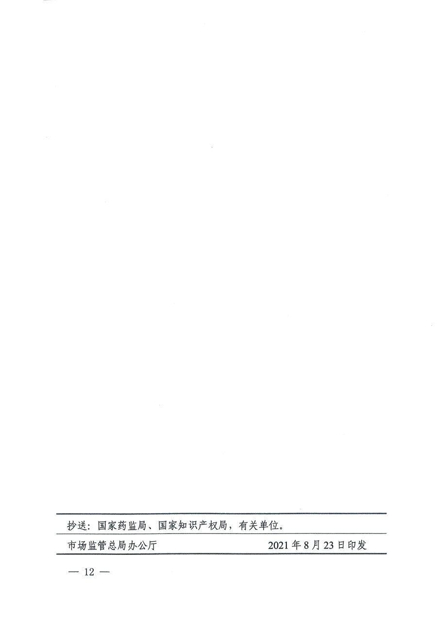 市場(chǎng)監(jiān)管總局等16個(gè)部門(mén)關(guān)于開(kāi)展2020年全國(guó)“質(zhì)量月”活動(dòng)的通知(國(guó)市監(jiān)質(zhì)〔2020〕133號(hào))