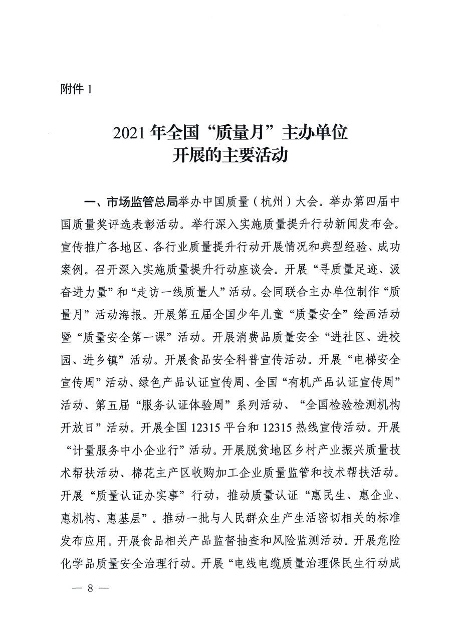 市場(chǎng)監(jiān)管總局等16個(gè)部門(mén)關(guān)于開(kāi)展2020年全國(guó)“質(zhì)量月”活動(dòng)的通知(國(guó)市監(jiān)質(zhì)〔2020〕133號(hào))