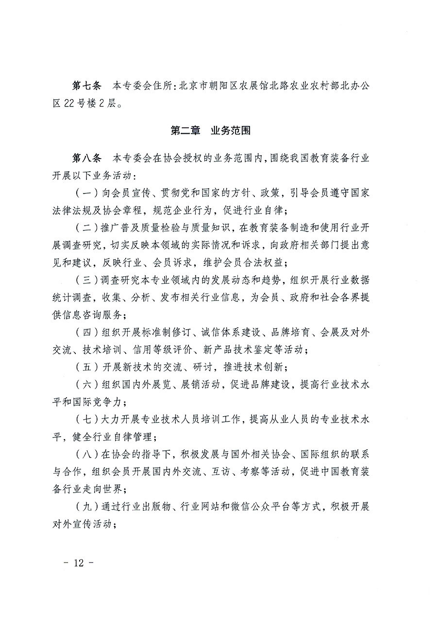 中國質(zhì)量檢驗(yàn)協(xié)會(huì)關(guān)于教育裝備專業(yè)委員會(huì)成立大會(huì)暨第一次會(huì)員代表大會(huì)和第一屆理事會(huì)相關(guān)表決結(jié)果的公告(中檢辦發(fā)〔2022〕133號(hào))