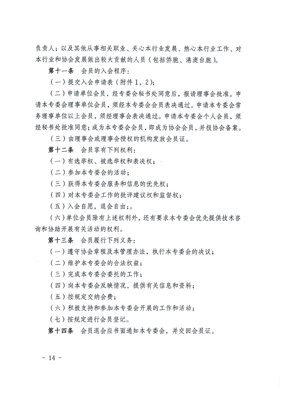 中國質(zhì)量檢驗(yàn)協(xié)會(huì)關(guān)于教育裝備專業(yè)委員會(huì)成立大會(huì)暨第一次會(huì)員代表大會(huì)和第一屆理事會(huì)相關(guān)表決結(jié)果的公告(中檢辦發(fā)〔2022〕133號(hào))