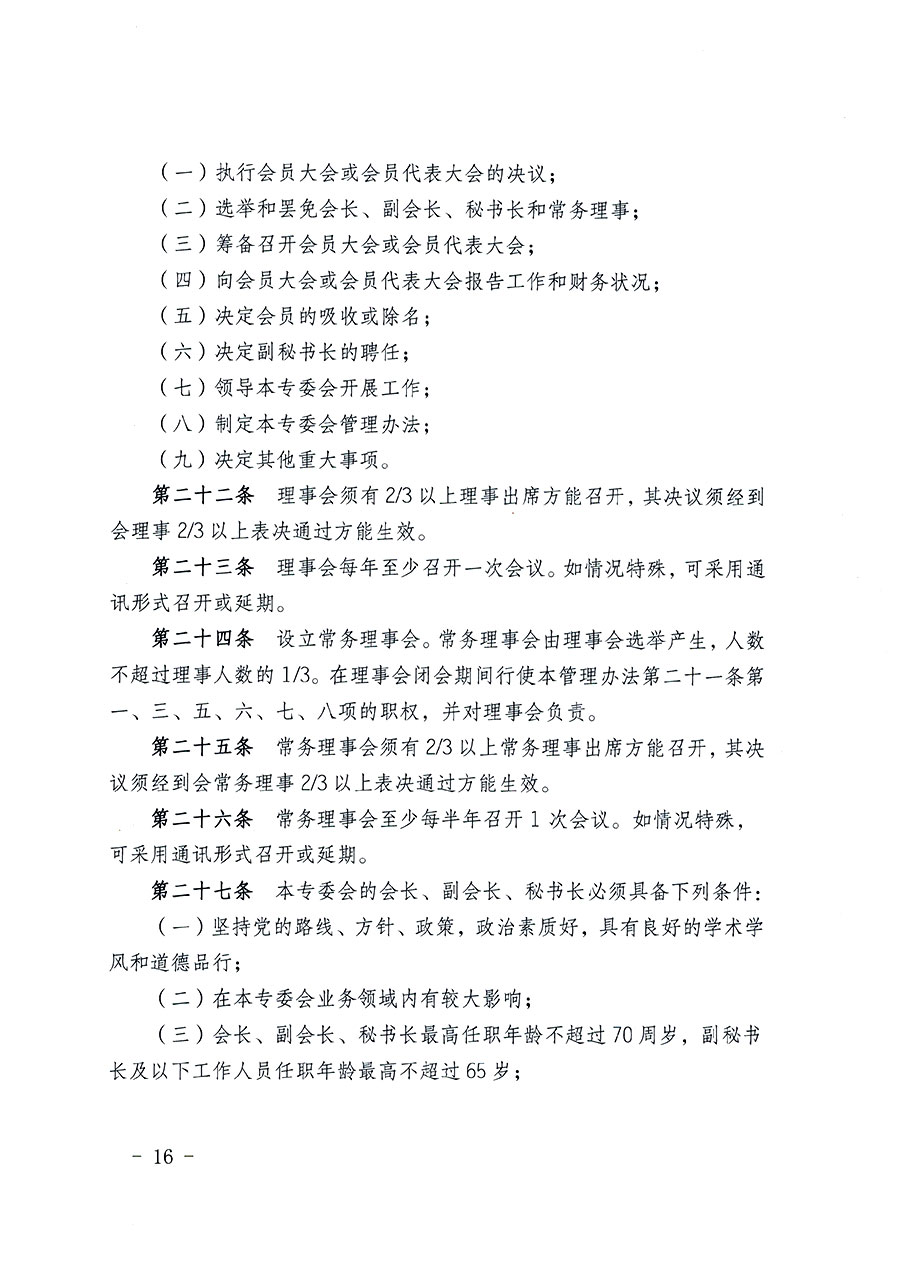 中國質(zhì)量檢驗(yàn)協(xié)會(huì)關(guān)于教育裝備專業(yè)委員會(huì)成立大會(huì)暨第一次會(huì)員代表大會(huì)和第一屆理事會(huì)相關(guān)表決結(jié)果的公告(中檢辦發(fā)〔2022〕133號(hào))