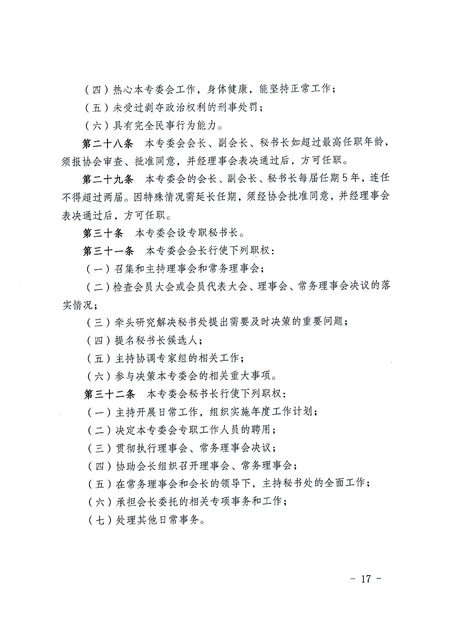 中國質(zhì)量檢驗(yàn)協(xié)會(huì)關(guān)于教育裝備專業(yè)委員會(huì)成立大會(huì)暨第一次會(huì)員代表大會(huì)和第一屆理事會(huì)相關(guān)表決結(jié)果的公告(中檢辦發(fā)〔2022〕133號(hào))