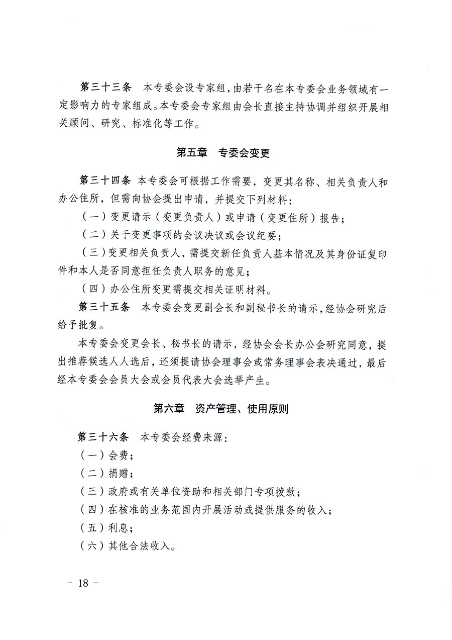 中國質(zhì)量檢驗(yàn)協(xié)會(huì)關(guān)于教育裝備專業(yè)委員會(huì)成立大會(huì)暨第一次會(huì)員代表大會(huì)和第一屆理事會(huì)相關(guān)表決結(jié)果的公告(中檢辦發(fā)〔2022〕133號(hào))