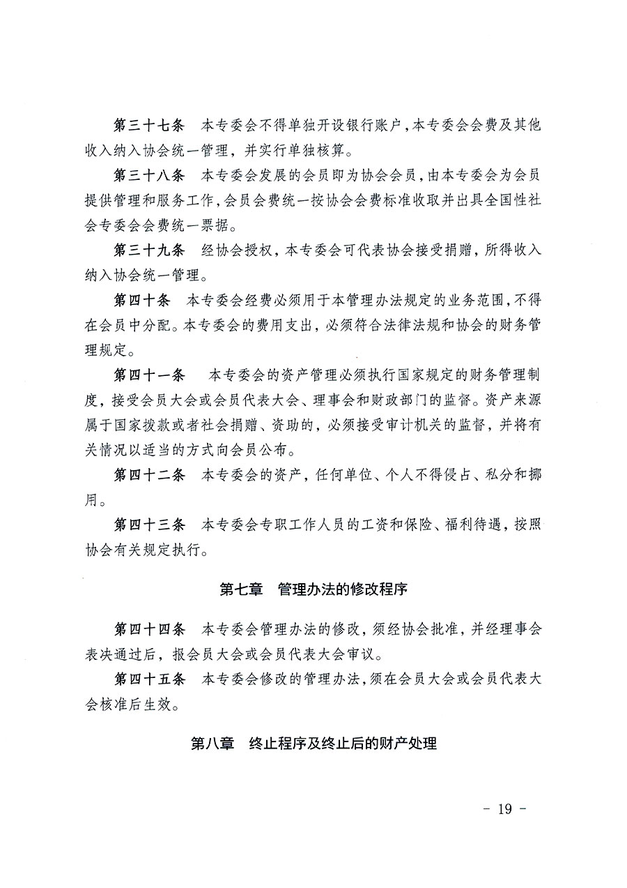中國質(zhì)量檢驗(yàn)協(xié)會(huì)關(guān)于教育裝備專業(yè)委員會(huì)成立大會(huì)暨第一次會(huì)員代表大會(huì)和第一屆理事會(huì)相關(guān)表決結(jié)果的公告(中檢辦發(fā)〔2022〕133號(hào))
