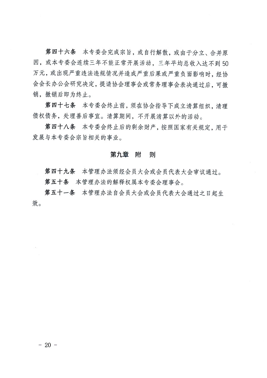 中國質(zhì)量檢驗(yàn)協(xié)會(huì)關(guān)于教育裝備專業(yè)委員會(huì)成立大會(huì)暨第一次會(huì)員代表大會(huì)和第一屆理事會(huì)相關(guān)表決結(jié)果的公告(中檢辦發(fā)〔2022〕133號(hào))
