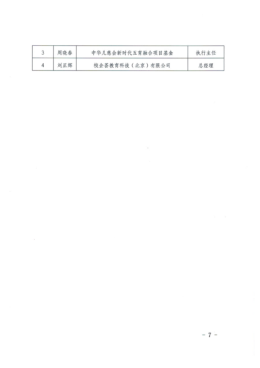 中國質(zhì)量檢驗(yàn)協(xié)會(huì)關(guān)于教育裝備專業(yè)委員會(huì)成立大會(huì)暨第一次會(huì)員代表大會(huì)和第一屆理事會(huì)相關(guān)表決結(jié)果的公告(中檢辦發(fā)〔2022〕133號(hào))