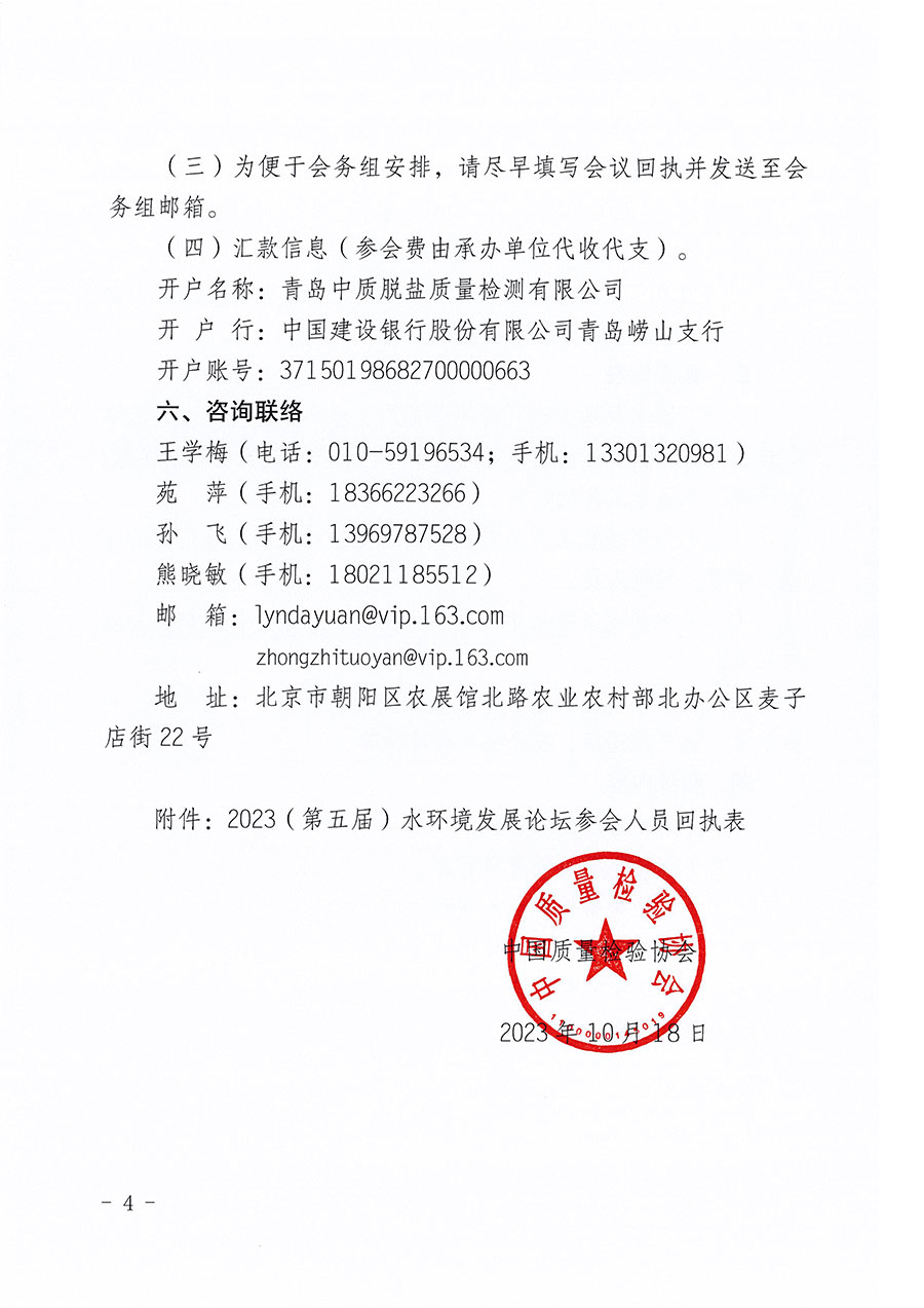 中國質(zhì)量檢驗協(xié)會關(guān)于召開2023（第五屆）水環(huán)境發(fā)展論壇的通知(中檢辦發(fā)〔2023〕152號)