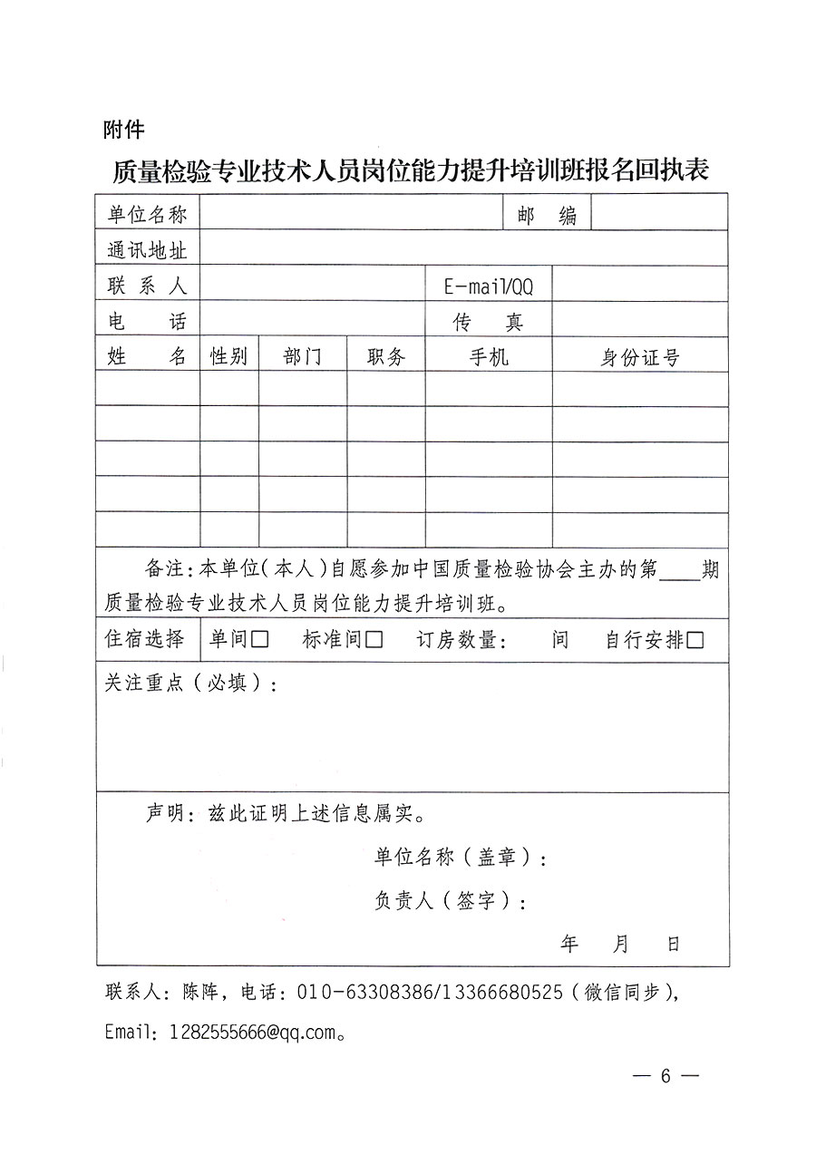 中國質量檢驗協(xié)會關于開展質量檢驗專業(yè)技術人員崗位能力提升培訓的通知(中檢辦發(fā)〔2023〕174號)